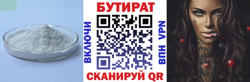 Бутират BDO 33% где купить кракен Ухта