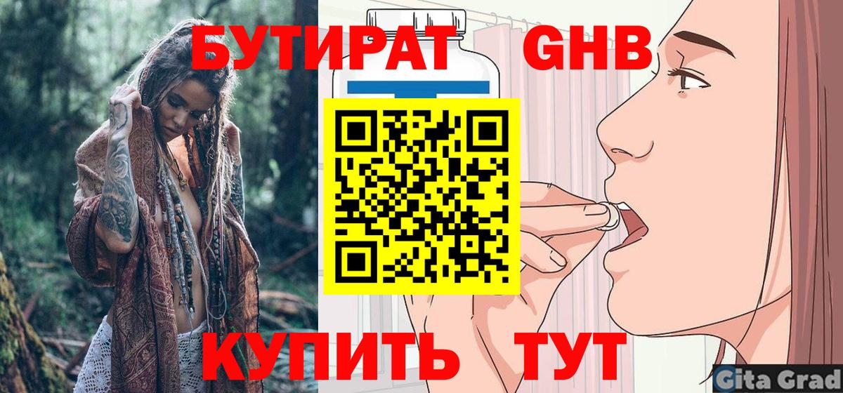 Бутират вода Ухта