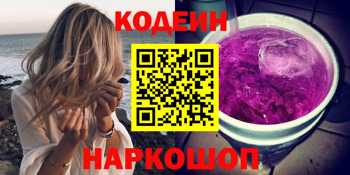 Кодеин напиток Lean (лин)  Кодеиновый сироп Lean Purple Drank  Ухта  Вход с VPN 