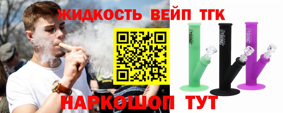 Дистиллят ТГК вейп с тгк Ухта